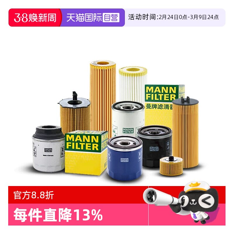 【自营】曼牌马自达3阿特兹6星骋CX5睿翼CX4昂克赛拉机滤机油滤芯