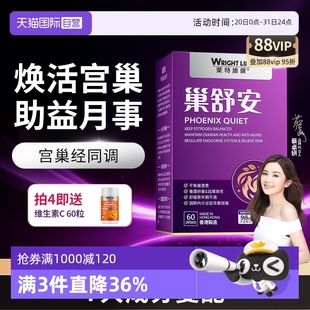 萊特維健巢舒安大豆異黃酮葡萄籽大豆苷元 更年女士雌激素 自營