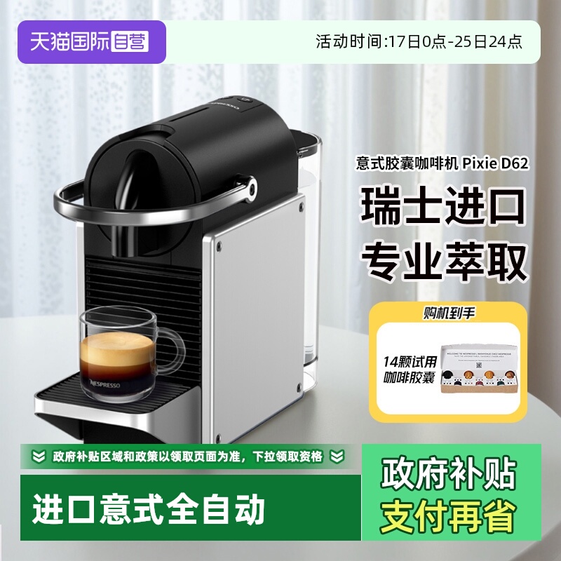 Nespresso意式全自动胶囊咖啡机