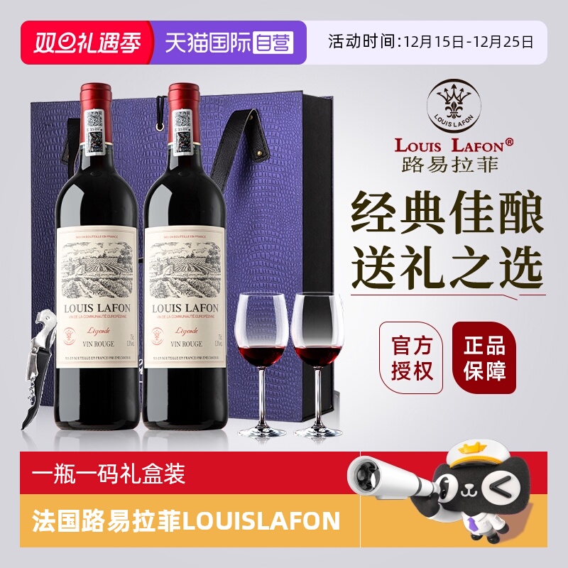 【自营】路易拉菲LOUISLAFON法国正品红酒干红葡萄酒双支礼盒装