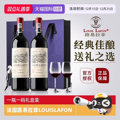 法国红酒礼盒LOUISLAFON路易拉菲