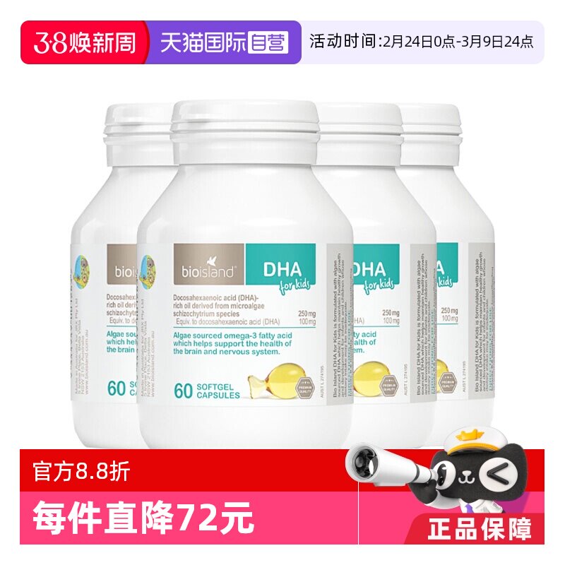 【自营】澳洲bio island 婴幼儿童藻油DHA 眼脑成长软胶囊60粒*4