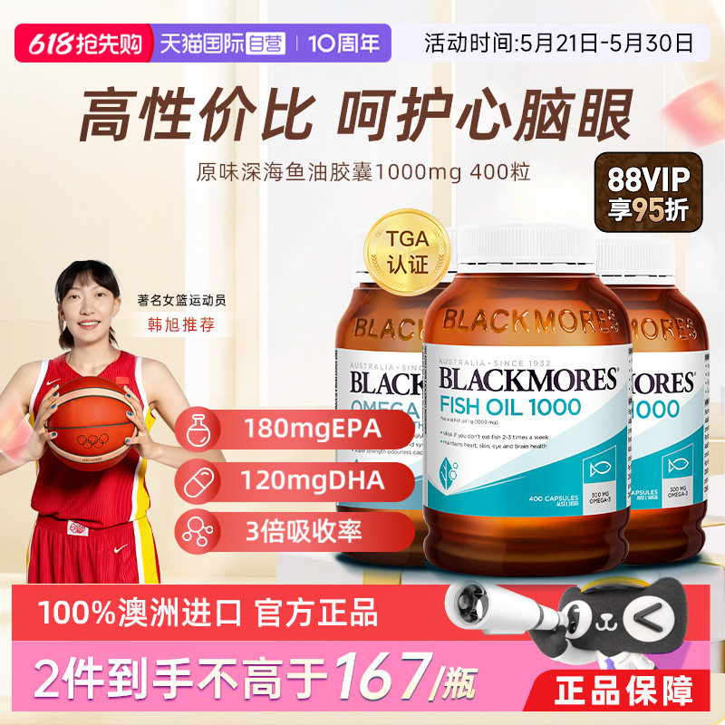 澳佳宝原味深海鱼油400粒
