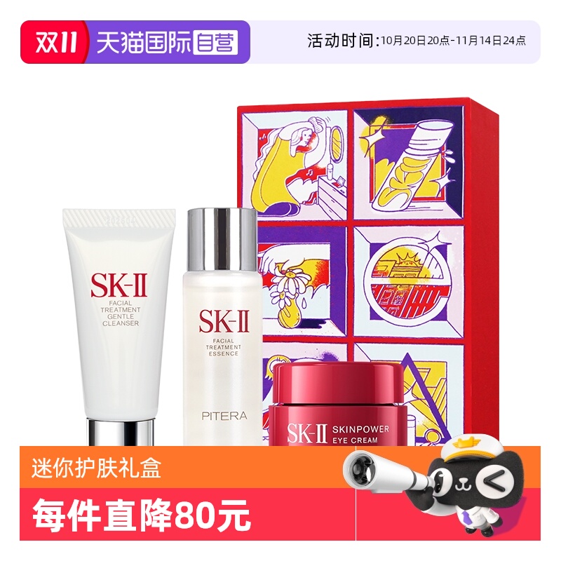 SK-II迷你护肤礼盒神仙水洁面sk2