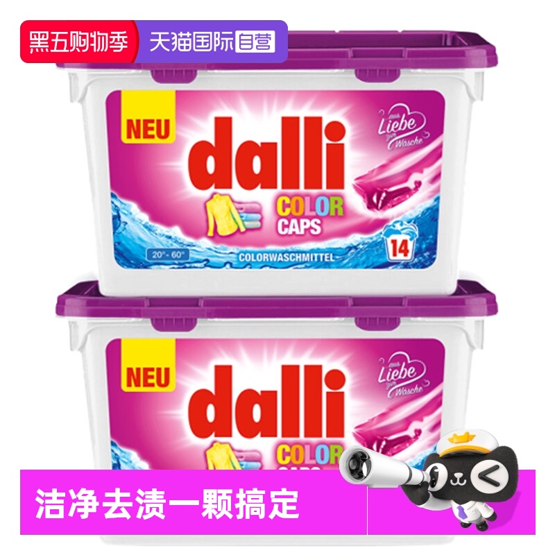 德国进口Dalli护色清洁洗衣凝珠