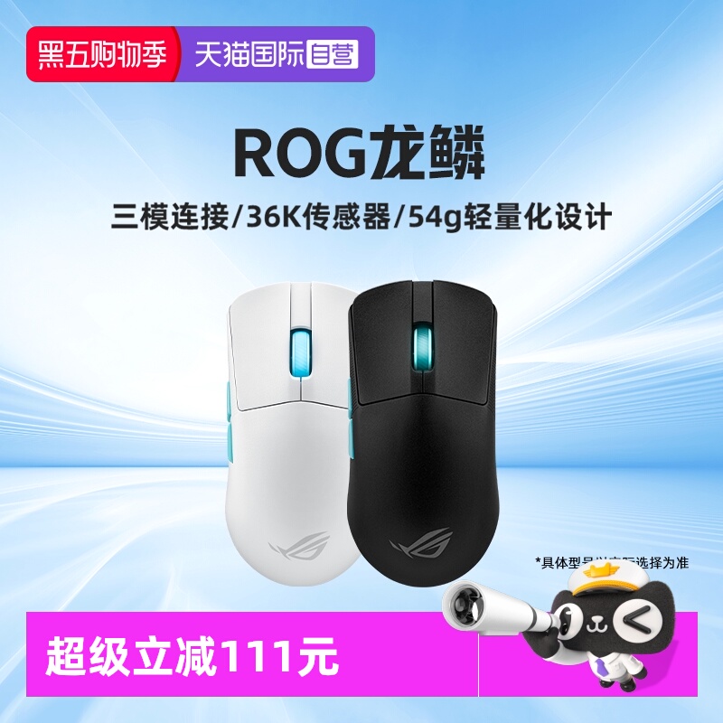 华硕ROG龙鳞ACE无线三模鼠标