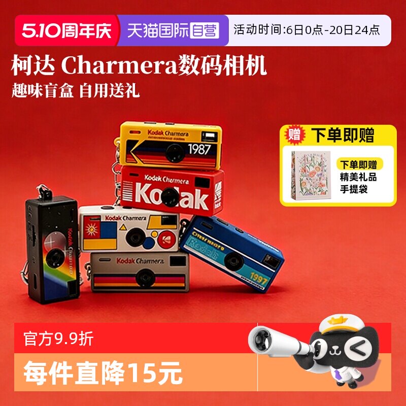 【自营】柯达Charmera 钥匙扣盲盒相机复古ccd数码照相机 海外版