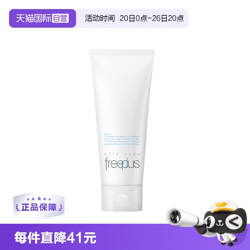 【自营】Freeplus/芙丽芳丝氨基酸洗面奶100g洁面乳清洁男女用