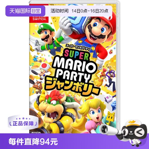 任天堂卡带马里奥派对日版中文