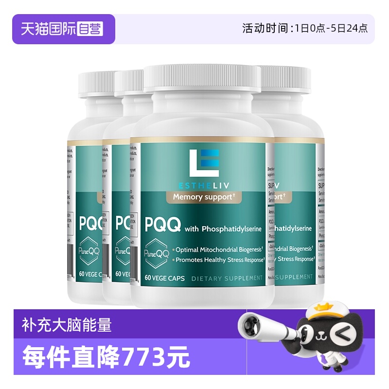【自营】4瓶装美国Estheliv研生 PQQ线粒体优化剂 补脑素胶囊