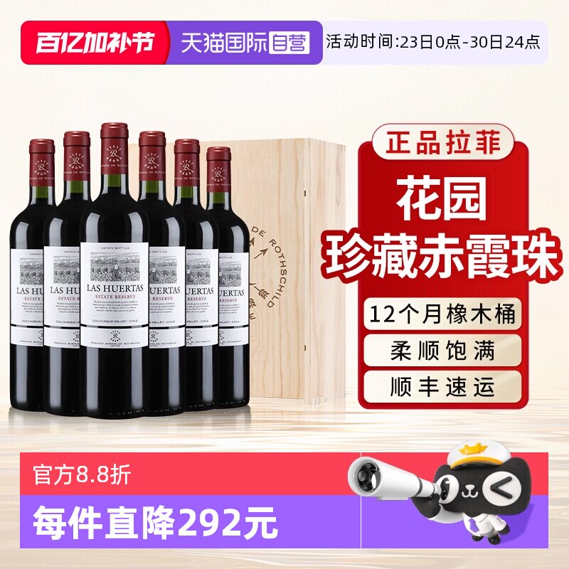 【自营】拉菲花园珍藏赤霞珠红酒官方原瓶进口干红葡萄酒正品整箱