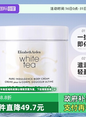【自营】Elizabeth Arden/伊丽莎白雅顿白茶身体霜400ml 茶香润肤