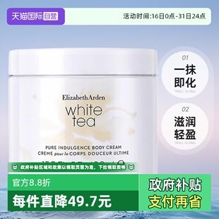 伊丽莎白雅顿白茶身体霜400ml Arden Elizabeth 茶香润肤 自营