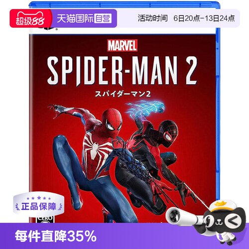 【自营】索尼PS5游戏 漫威蜘蛛侠2 Marvel's Spider-Man 2 日版无中文字幕