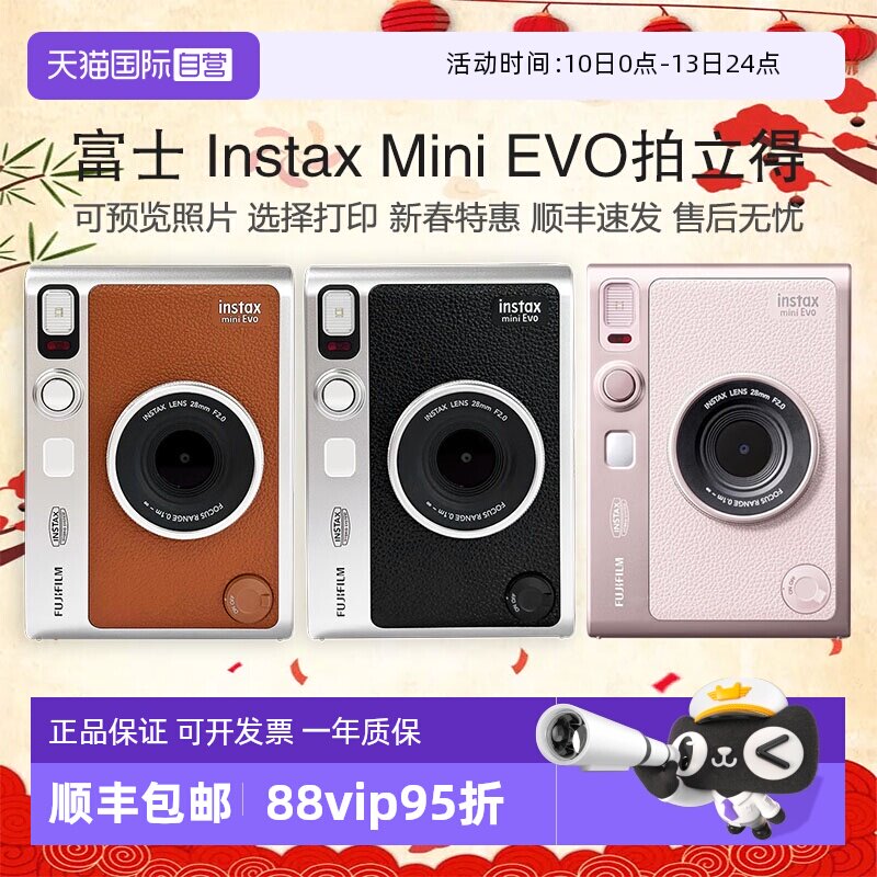 【自营】富士MiniEvo拍立得相机 一次成像相纸 一拍即得旅游