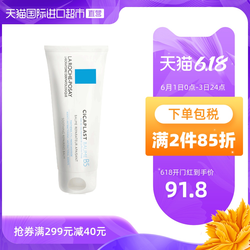 理肤泉B5多效修复面霜补水保湿祛痘乳液淡化痘印敏感肌肤修护面霜