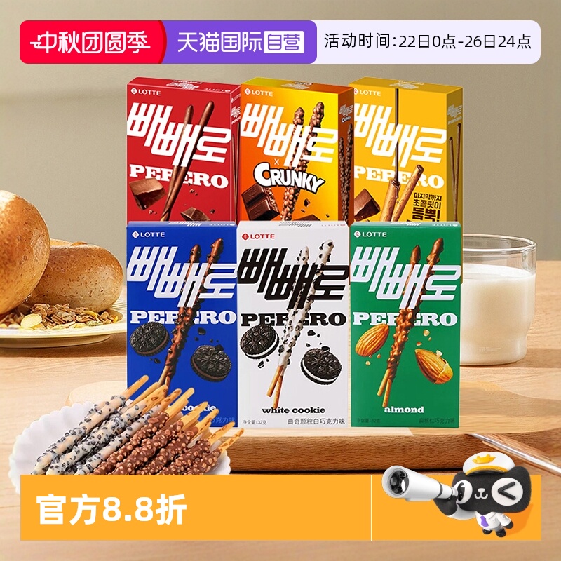【自营】乐天pepero巧克力饼干棒派派乐涂层夹心坚果曲奇儿童零食