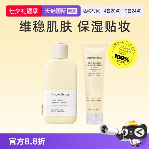 【自营】ongredients妆前乳特价