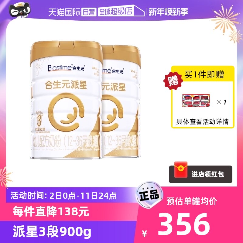 【自营】合生元A2版牛奶粉派星3段900g*2罐 乳桥蛋白LPN+益生元