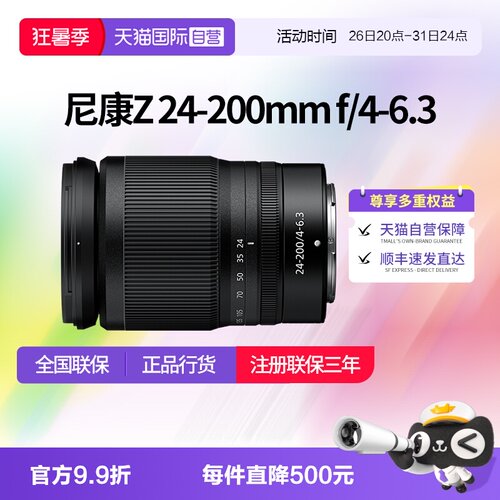 尼康z24一200全画幅微单变焦镜头