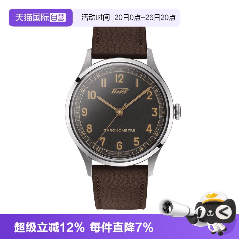 【自营】天梭怀旧经典1938系列皮带机械腕表龚俊同款复古机械表