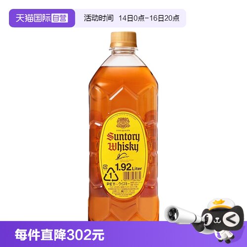 三得利角牌威士忌1.92L