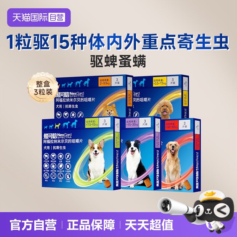 超可信犬内外同驱3粒XS 186元 - 86线报