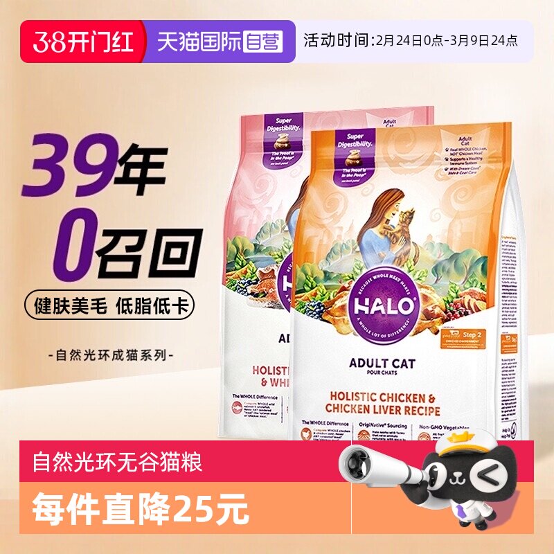 【自营】Halo自然光环纯鲜肉成猫粮鸡肉营养猫主食猫粮【临期】