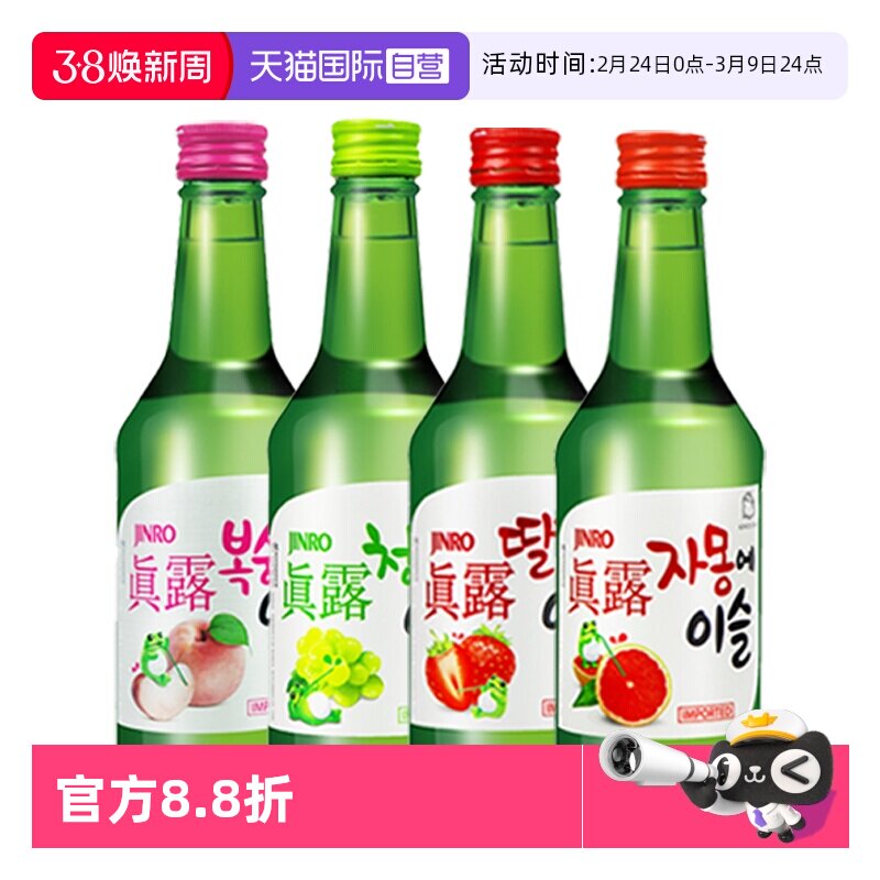 【自营】韩国进口真露烧酒青葡萄味清酒低度酒水韩式利口酒水果味