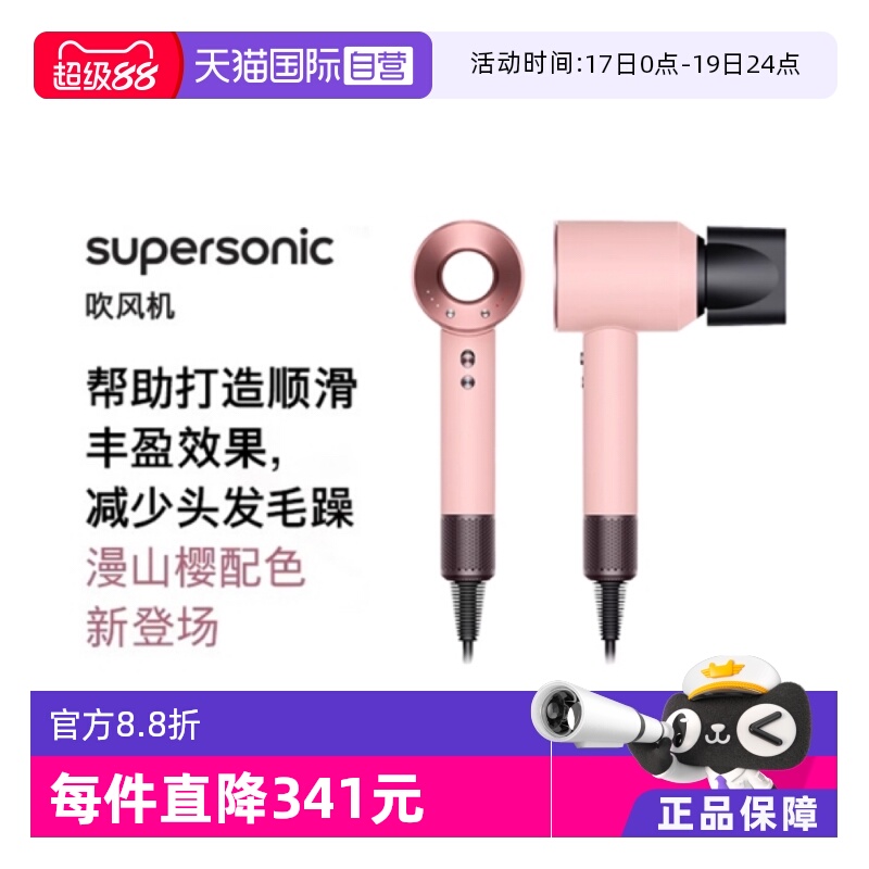 戴森HD08漫山樱高速吹风机护发