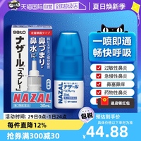 【自营】日本佐藤sato鼻炎nazal喷雾药过敏性鼻炎洗鼻水喷雾30ml