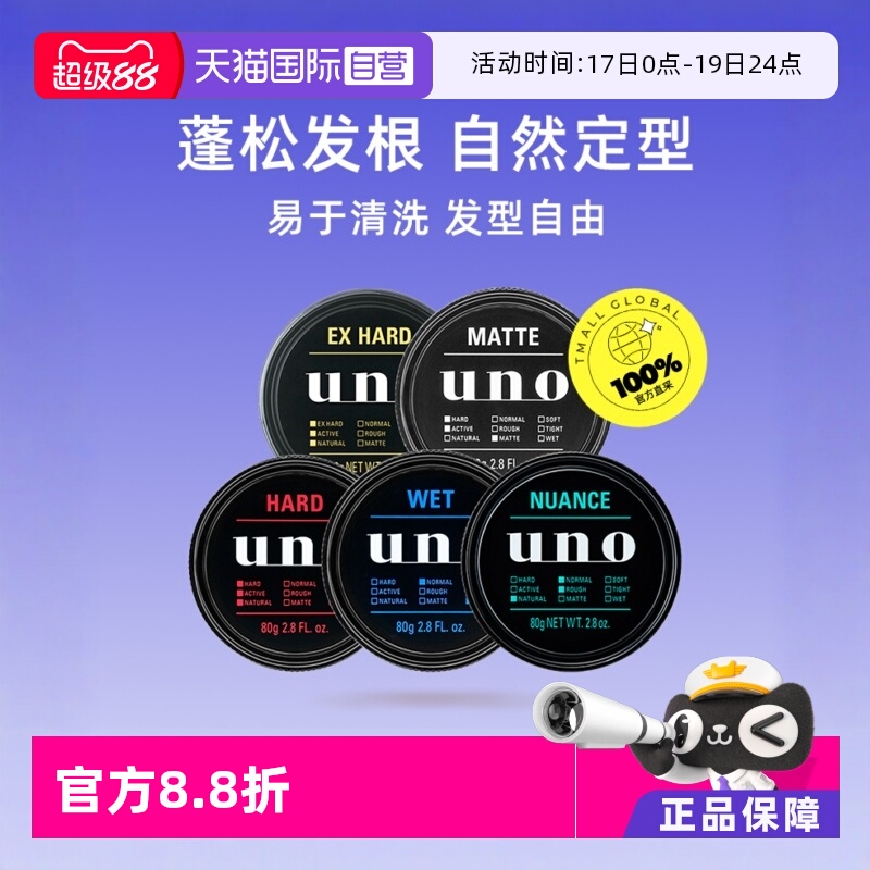 日本定型无味男士自然蓬松发泥