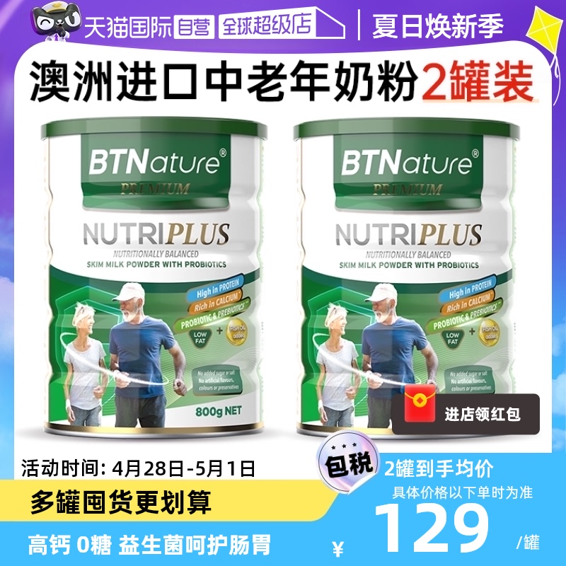 【自营】澳洲进口贝特恩益生菌免疫中老年高钙乳铁蛋白奶粉800g*2 咖啡/麦片/冲饮 全家营养奶粉 原图主图