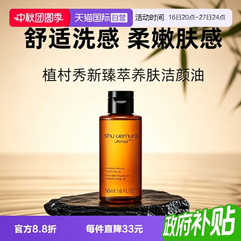 【自营】Shu-uemura/植村秀卸妆油琥珀臻萃洁颜油50ml清洁温和图片