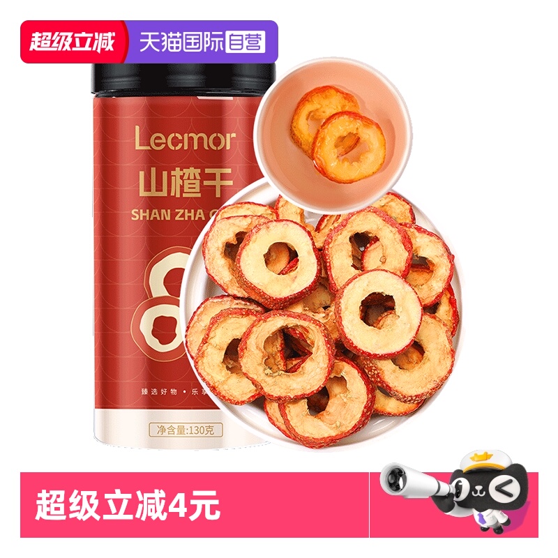 Lecmor山楂干130g无核罐装