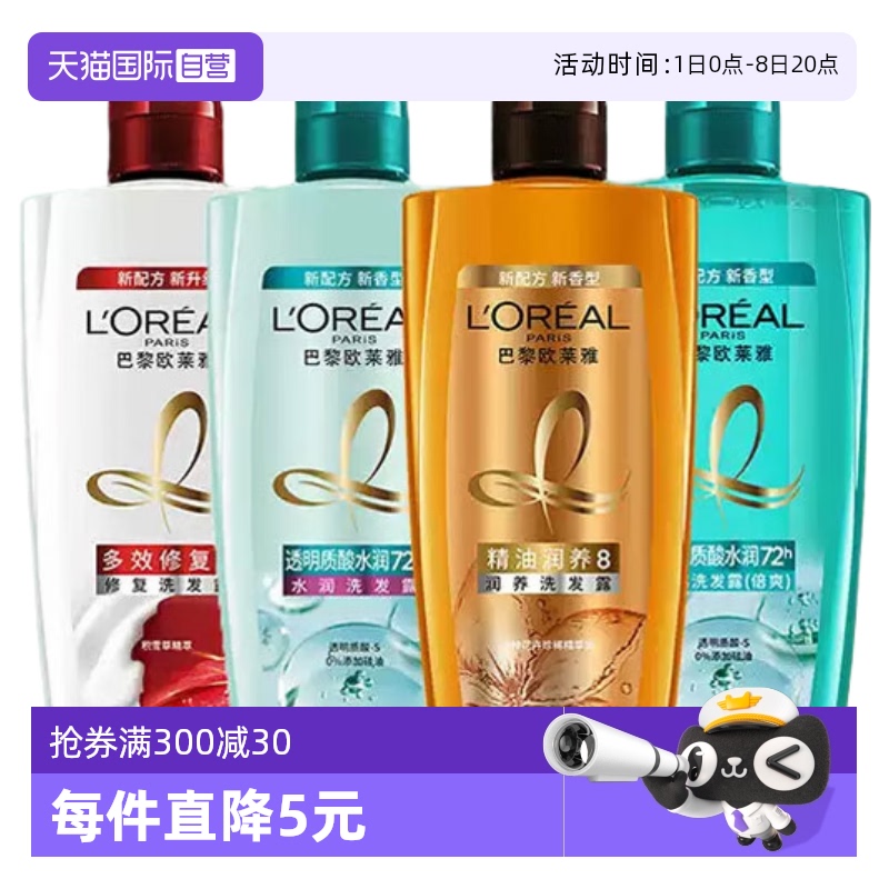 【自营】巴黎欧莱雅透明质酸水润洗发露700ml