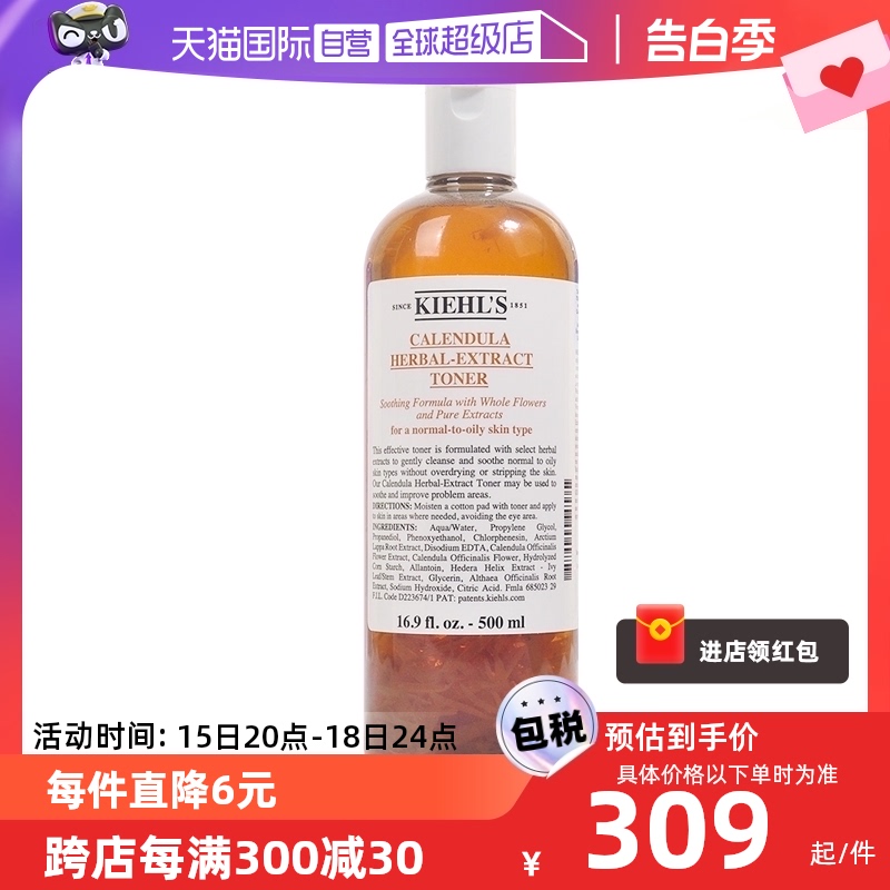 【自营】Kiehl＇s/科颜氏金盏花爽肤水500ml 保湿精华水收缩毛孔