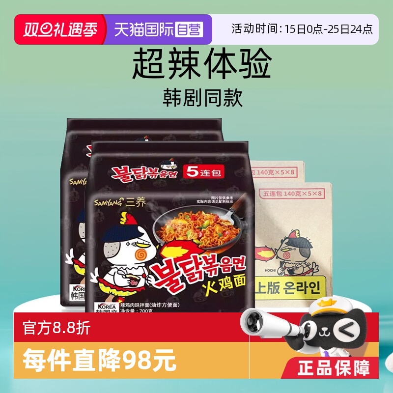 【自营】整箱韩国三养超辣火鸡面进口干拌泡面方便面拌面