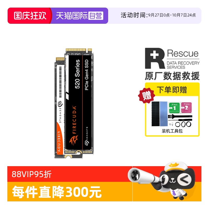 希捷酷玩520内置固态SSD台式电脑