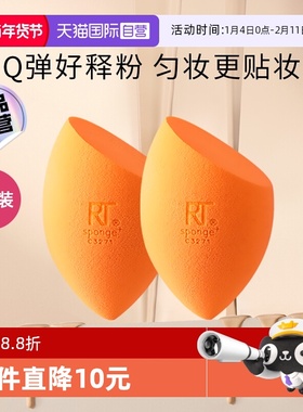 【自营】Real Techniques小橘蛋rt美妆蛋2只装干湿两用超软不吃粉