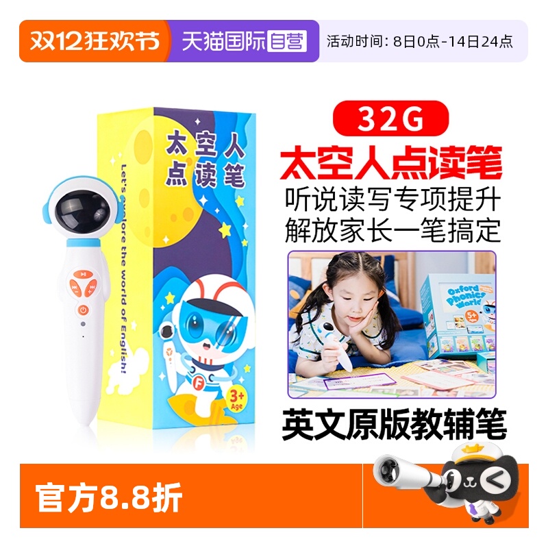 小凡博士太空人点读笔