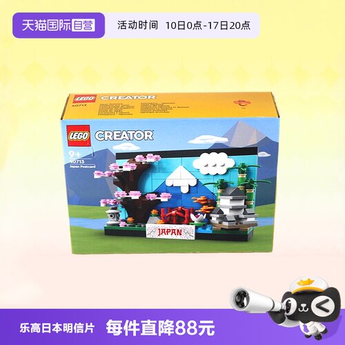 乐高40713创意日本明信片
