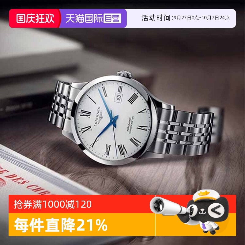 浪琴/Longines商务瑞士自动机械