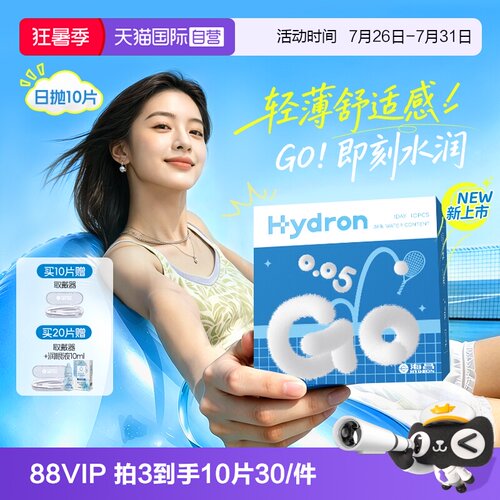 【自营】【新品】海昌GOGOGO隐形近视眼镜日抛10片抗UV高清水润