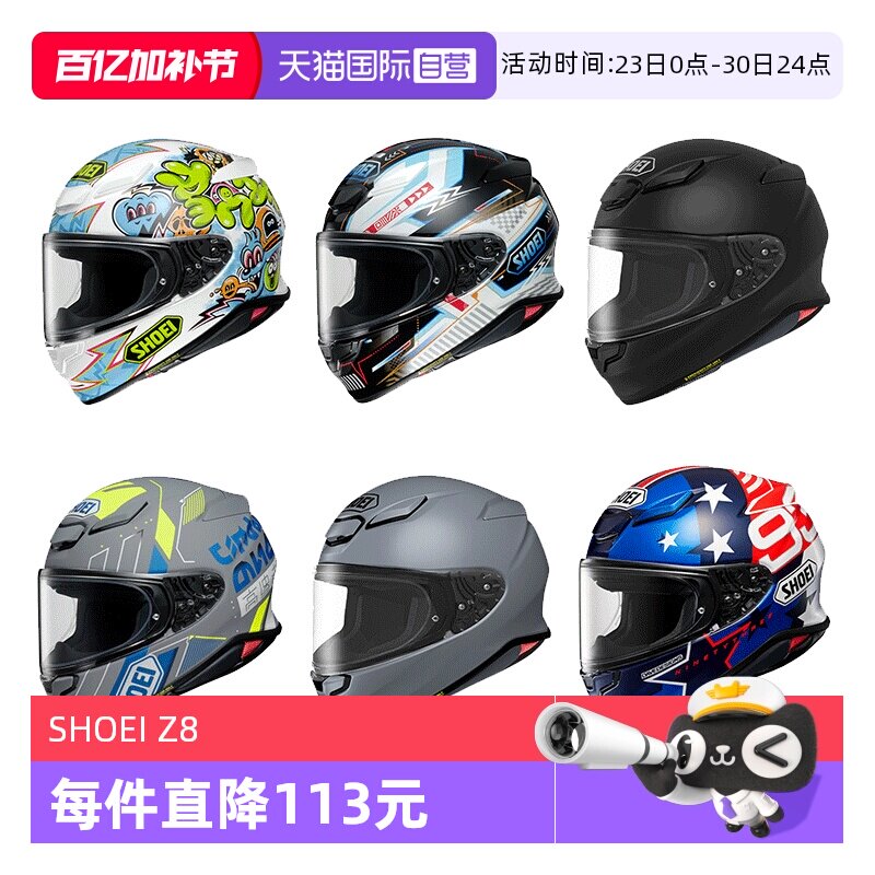 【自营】SHOEI日本进口Z8摩托车赛车跑车骑士头盔断码清仓捡漏
