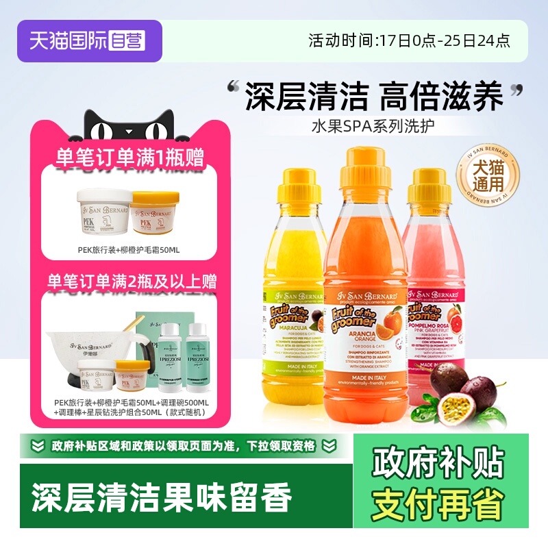 自营伊珊娜意大利水果宠物浴液