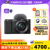 索尼 ZV-E10L 微单数码相机 （16-50mm）套机 国行联保 立减+券后4700.55元包邮（详见正文）