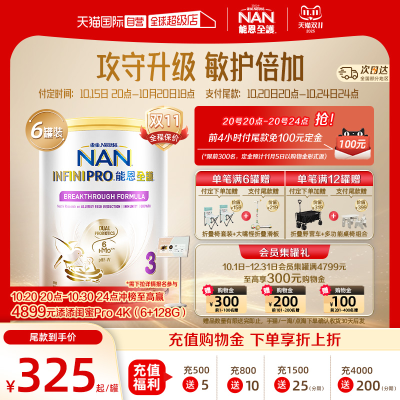 【自营】雀巢能恩全护6种HMO益生菌适度水解低敏奶粉3段800g*6