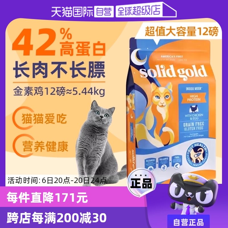 【自营】【SolidGold】素力高金装12磅高蛋白全价无谷鸡肉猫粮