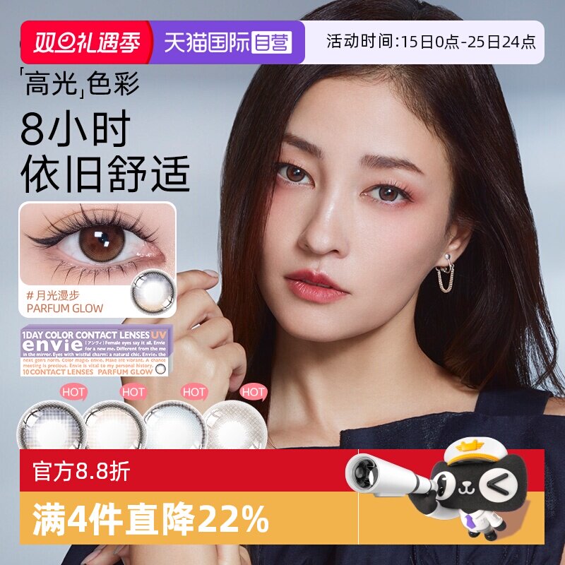 【自营】envie美瞳日抛10片装香氛系列小直径彩色隐形眼镜渐变色